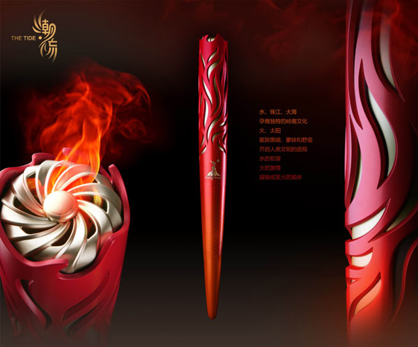 guangzhou torch